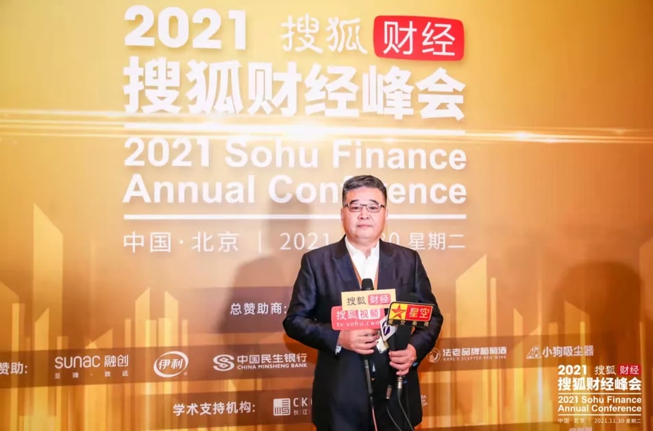 木蘭清亮相2021搜狐財經(jīng)峰會 迎接新消費時代升級！